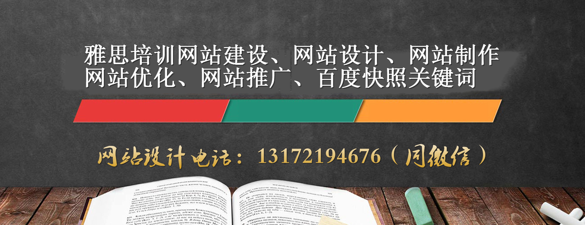 北海雅思培訓(xùn)網(wǎng)站建設(shè)-助理中小企業(yè)線(xiàn)上盈利！