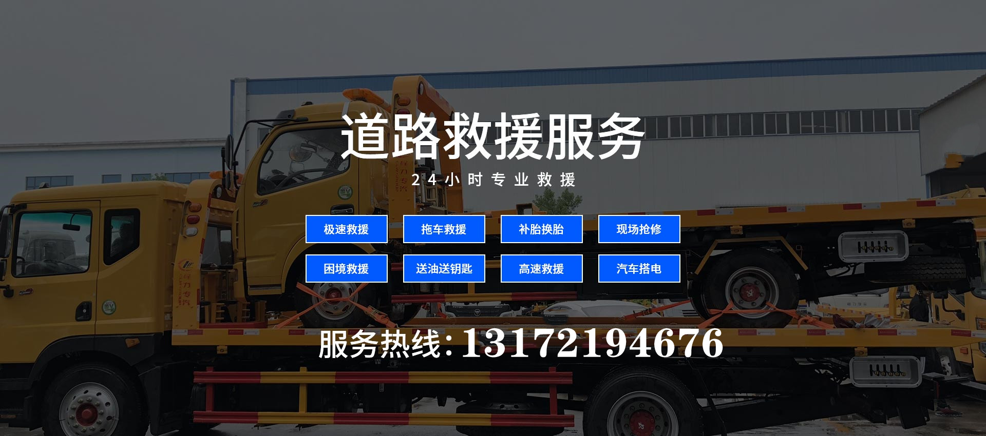 拖車電話，<a href='http://m.lanshengjiancai.cn/jiuyuan/' target='_blank'><u>拖車救援</u></a>