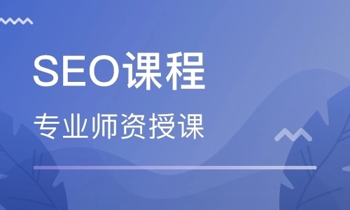 零基礎學習SEO技術的心得及思路