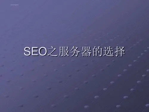 SEO怎么用優化細節來帶動網站營銷